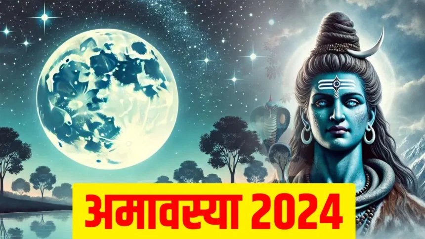 December Amavasya Date 2024: साल 2024 की आखिरी अमावस्या, जानें स्नान-दान का समय और महत्व