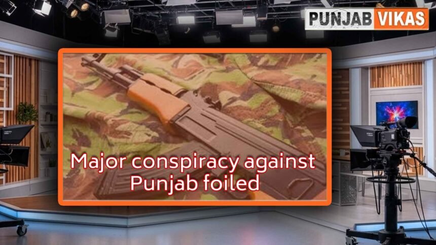 Major conspiracy against Punjab foiled || पंजाब के खिलाफ बड़ी साजिश नाकाम,  फरीदकोट में हथियारों का बड़ा जखीरा