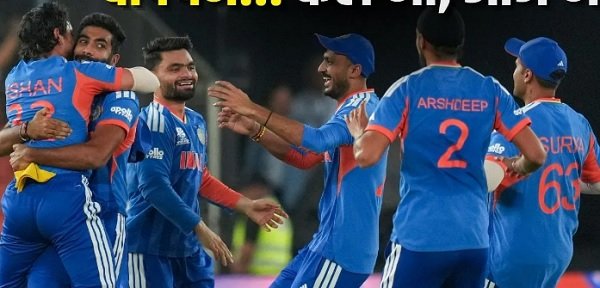 टीम इंडिया ने रचा इतिहास, भारत ने जीता टी 20 विश्व कप